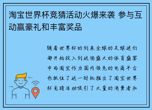 淘宝世界杯竞猜活动火爆来袭 参与互动赢豪礼和丰富奖品